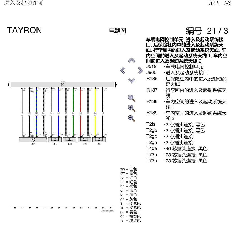 一汽大众3321 探岳 进入及启动许可 电路图