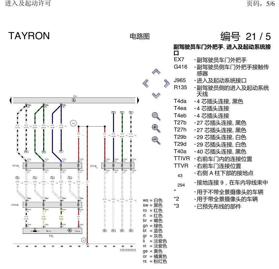 一汽大众3321 探岳 进入及启动许可 电路图