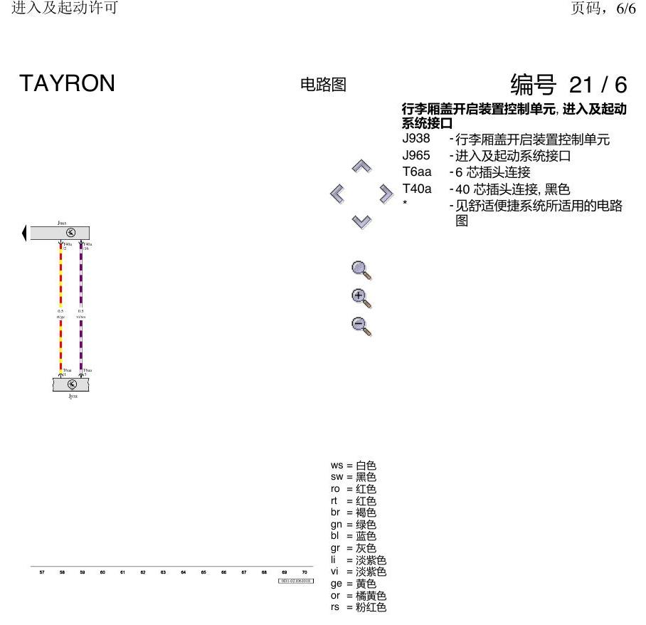 一汽大众3321 探岳 进入及启动许可 电路图
