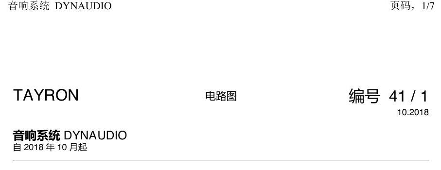 一汽大众3321 探岳 音响系统 电路图