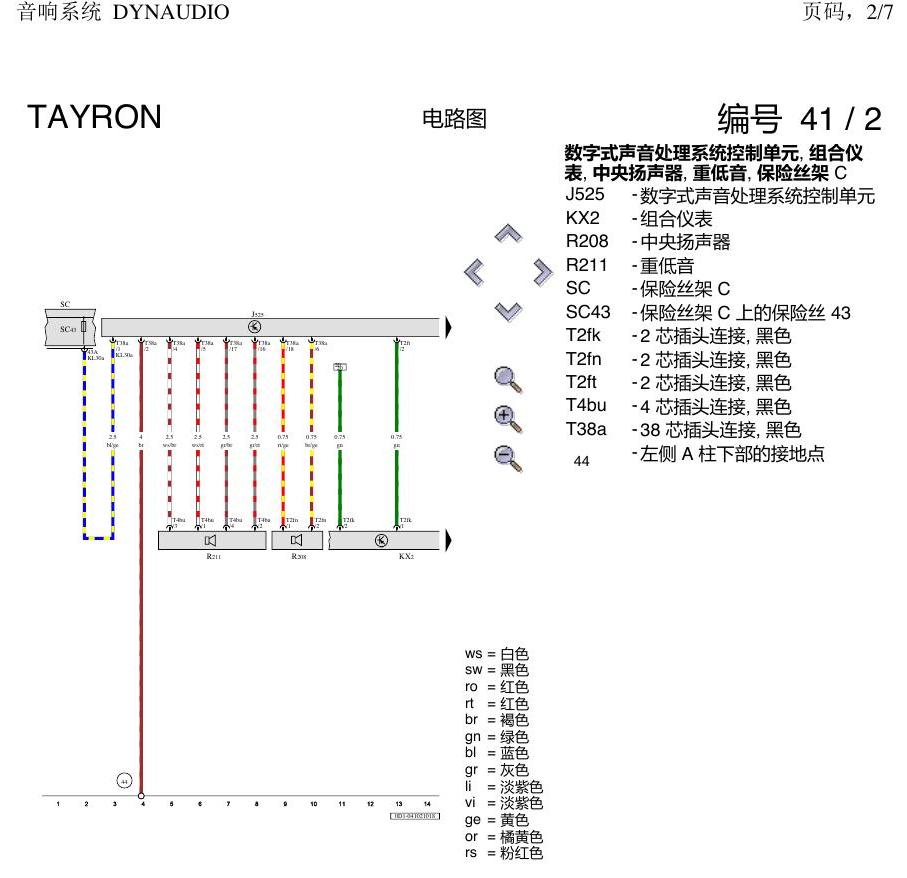 一汽大众3321 探岳 音响系统 电路图