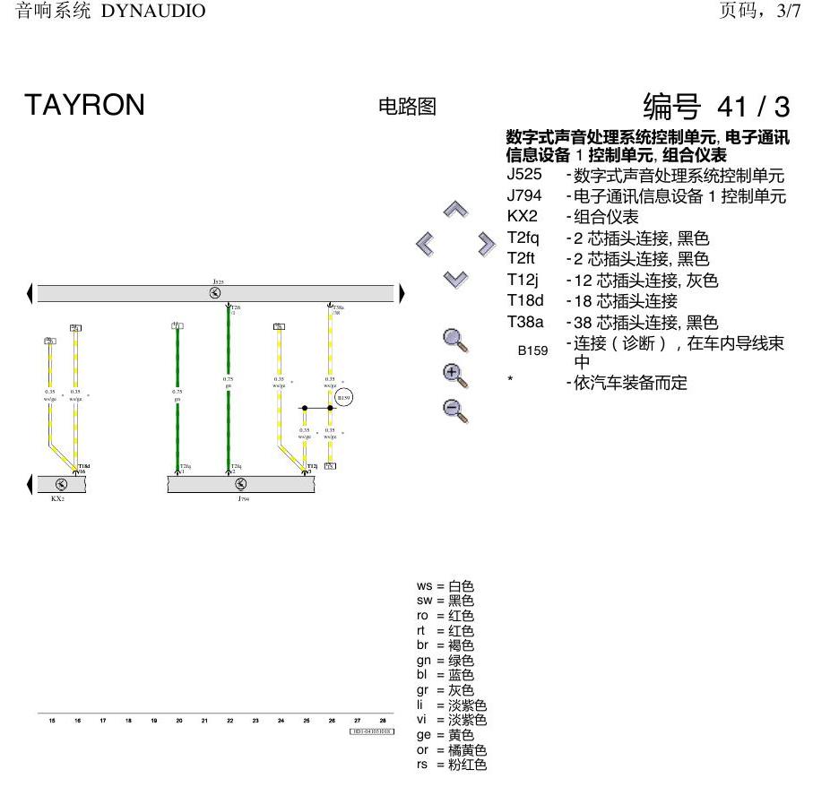 一汽大众3321 探岳 音响系统 电路图
