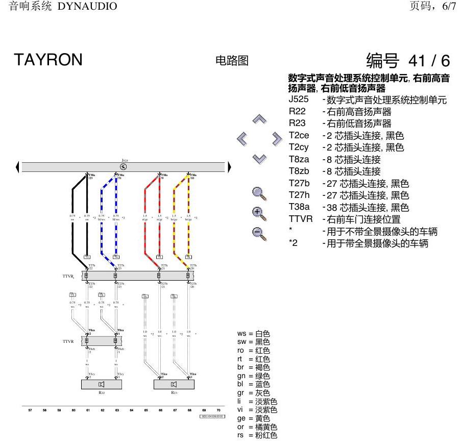 一汽大众3321 探岳 音响系统 电路图