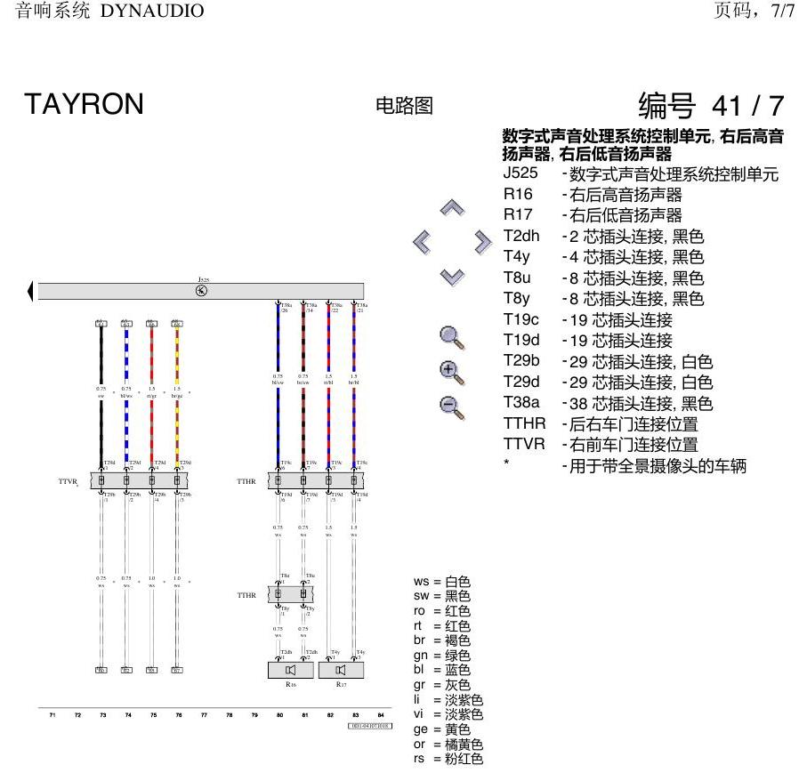 一汽大众3321 探岳 音响系统 电路图