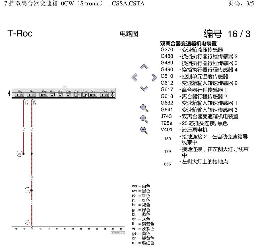 一汽大众3321 探戈 0CW DSG 电路图