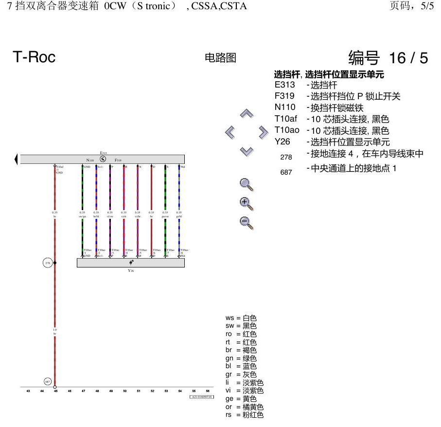 一汽大众3321 探戈 0CW DSG 电路图