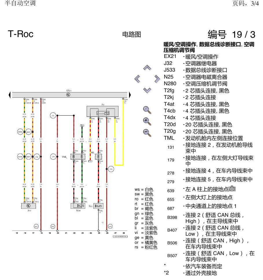 一汽大众3321 探戈 0DW DSG 电路图