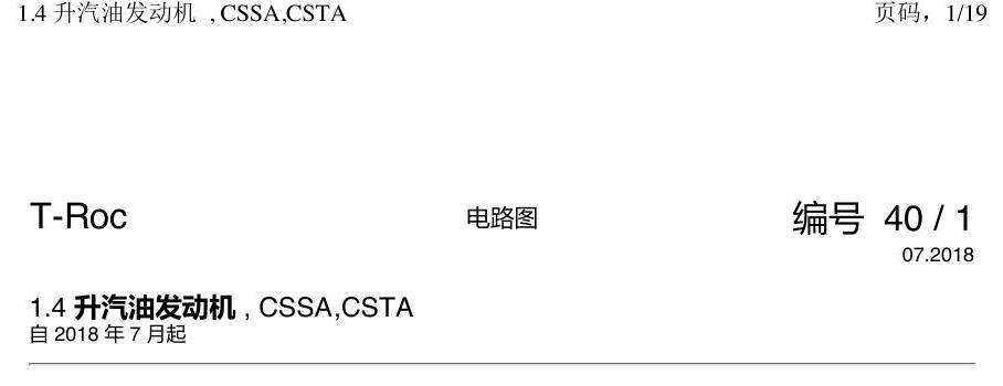 一汽大众3321 探戈 1.4 CSSA 发动机 电路图