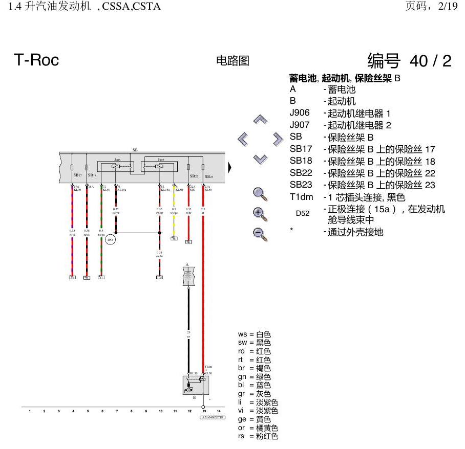 一汽大众3321 探戈 1.4 CSSA 发动机 电路图