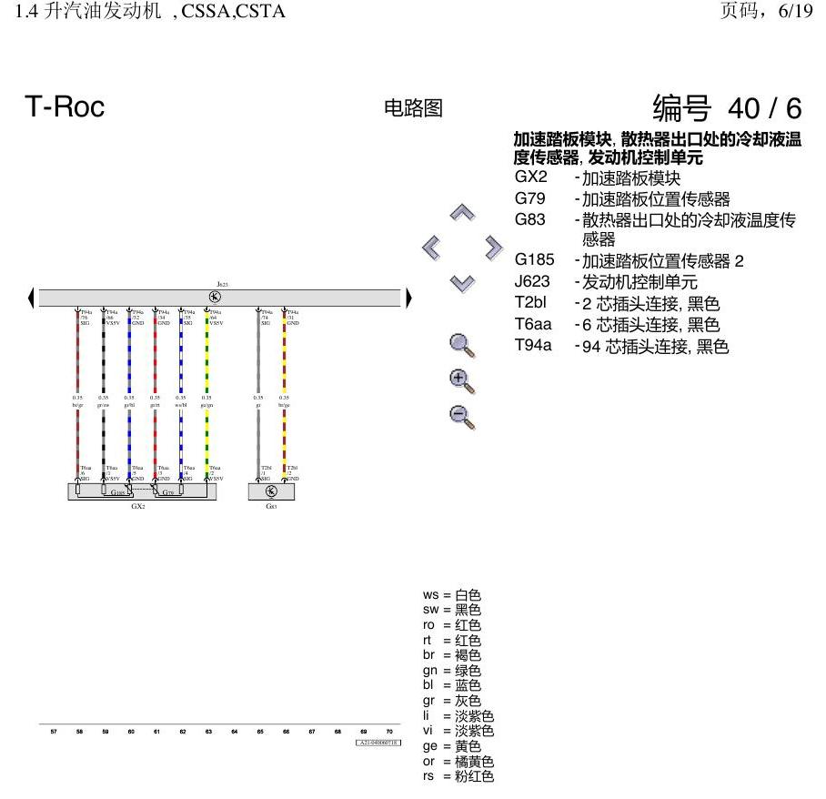 一汽大众3321 探戈 1.4 CSSA 发动机 电路图