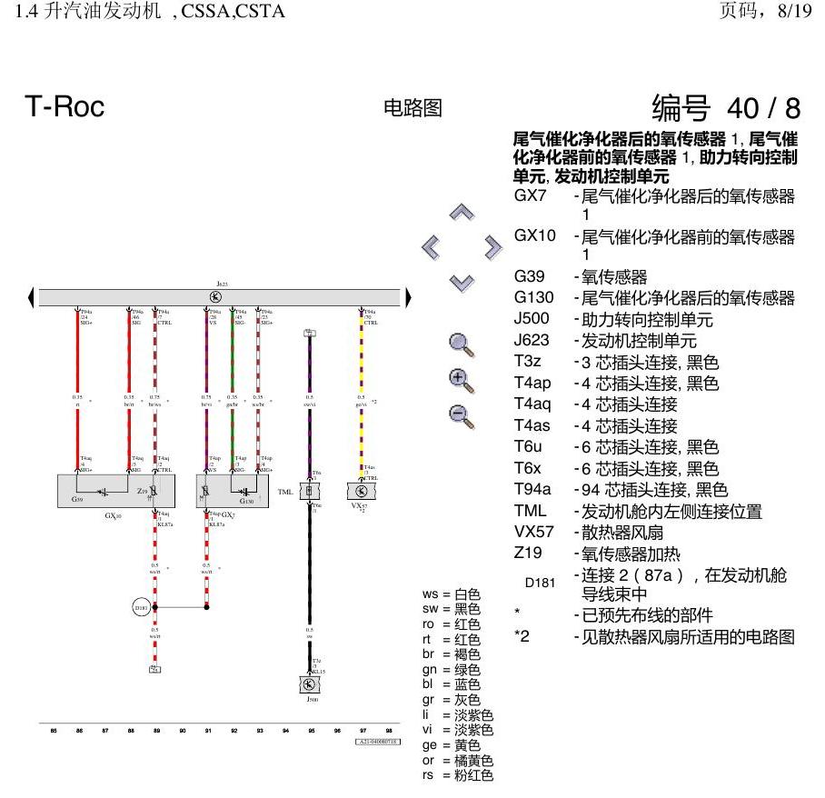一汽大众3321 探戈 1.4 CSSA 发动机 电路图