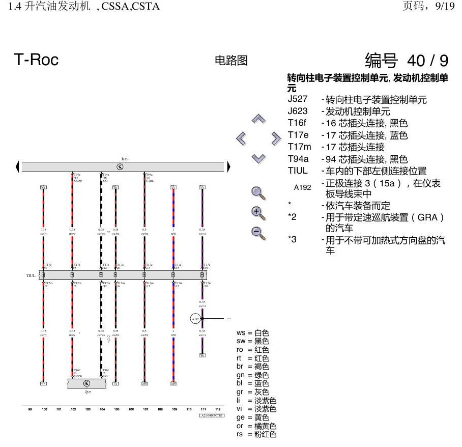 一汽大众3321 探戈 1.4 CSSA 发动机 电路图