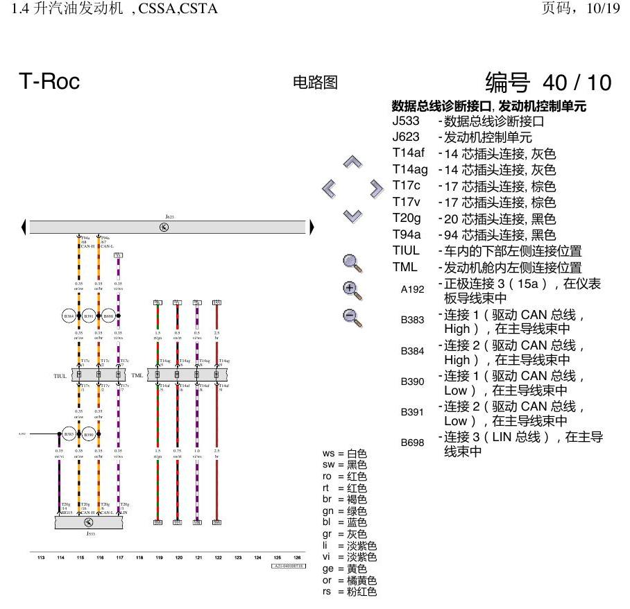 一汽大众3321 探戈 1.4 CSSA 发动机 电路图