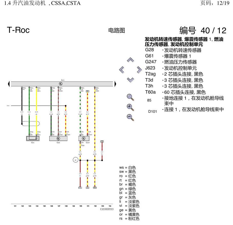 一汽大众3321 探戈 1.4 CSSA 发动机 电路图
