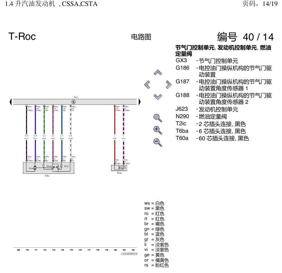 一汽大众3321 探戈 1.4 CSSA 发动机 电路图