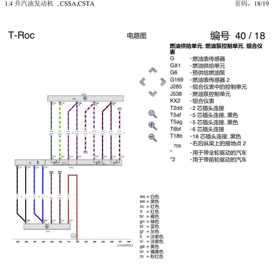 一汽大众3321 探戈 1.4 CSSA 发动机 电路图