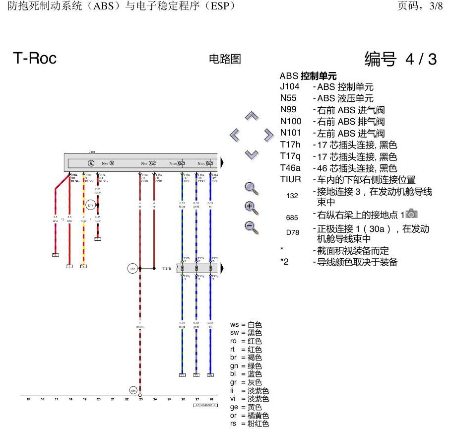 一汽大众3321 探戈 ABS 电路图