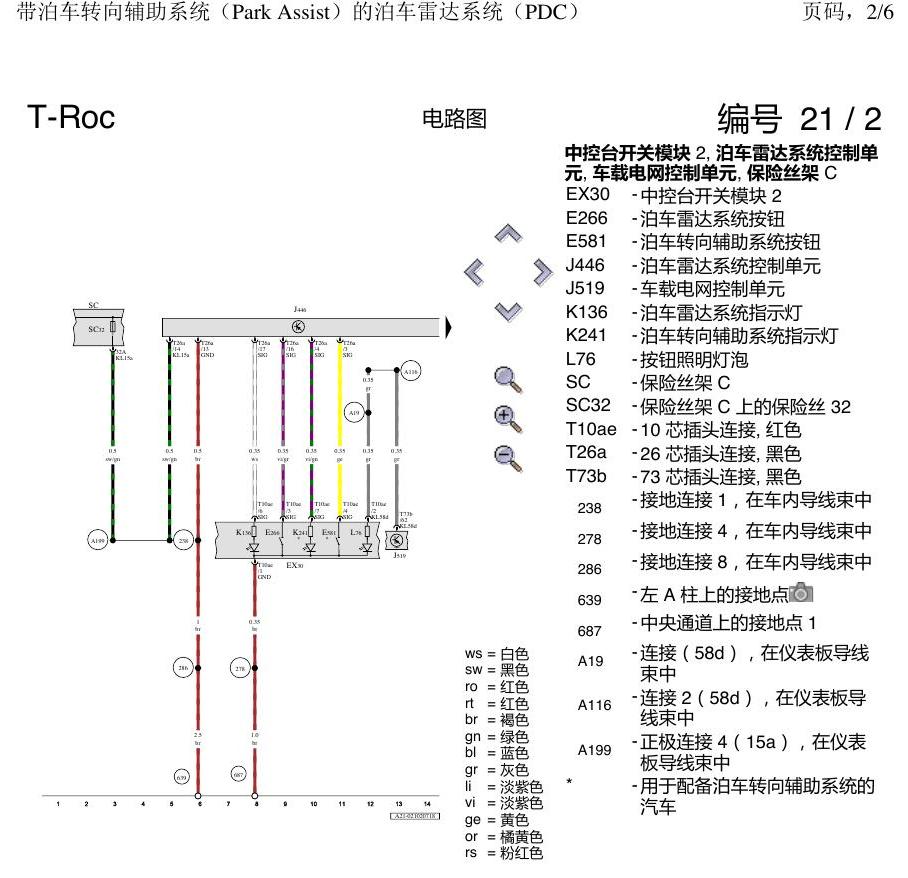 一汽大众3321 探戈 PDC 电路图
