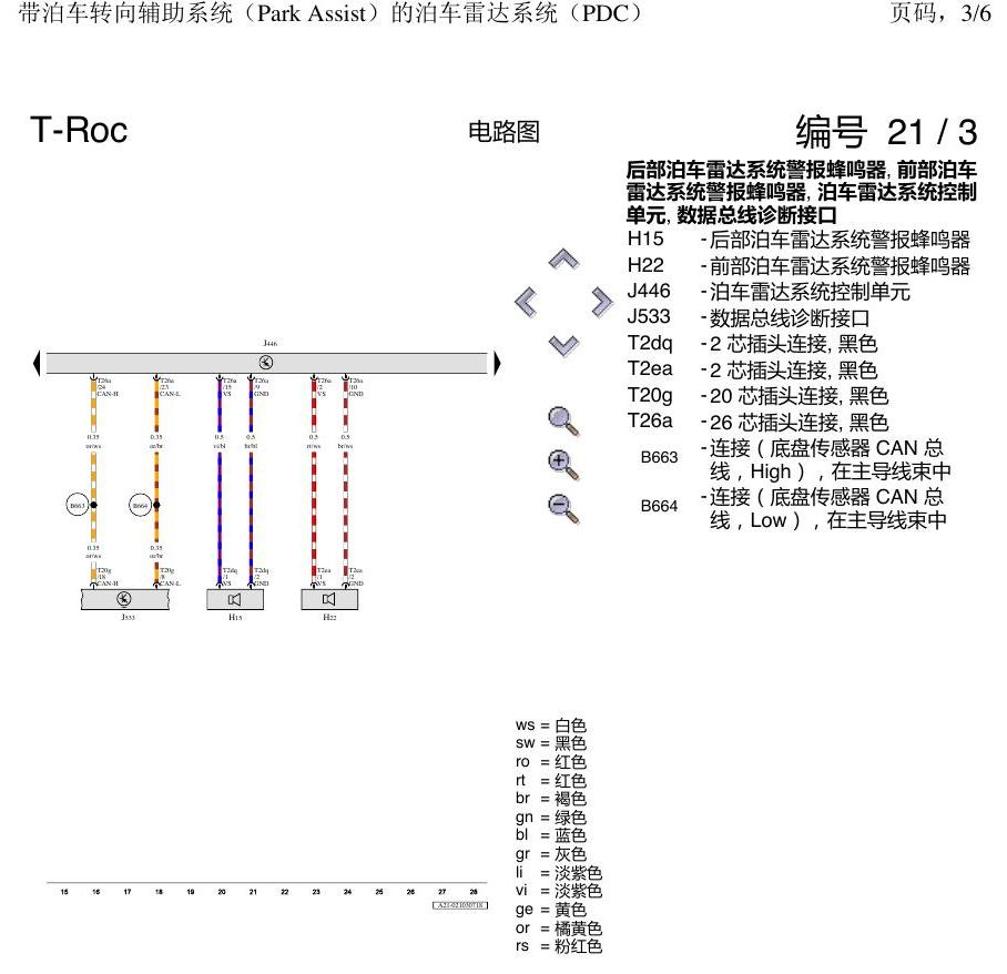 一汽大众3321 探戈 PDC 电路图