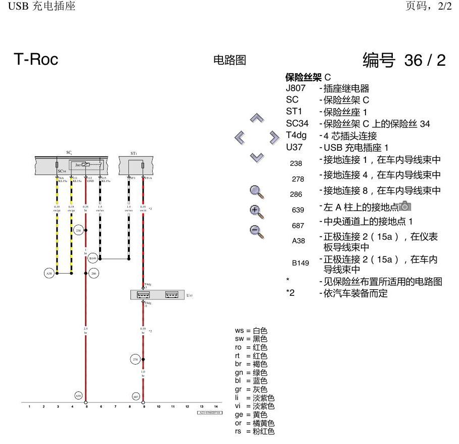 一汽大众3321 探戈 USB 充电座 电路图
