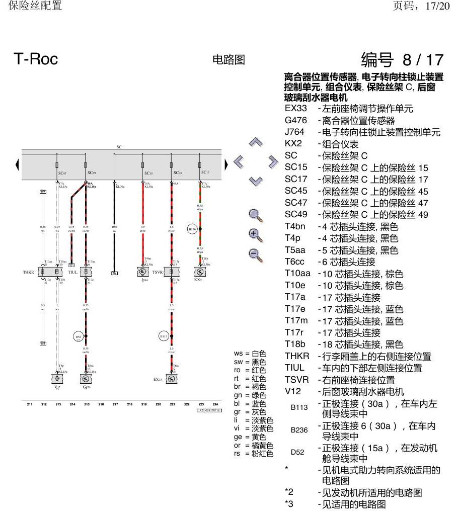 一汽大众3321 探戈 保险丝配置 电路图