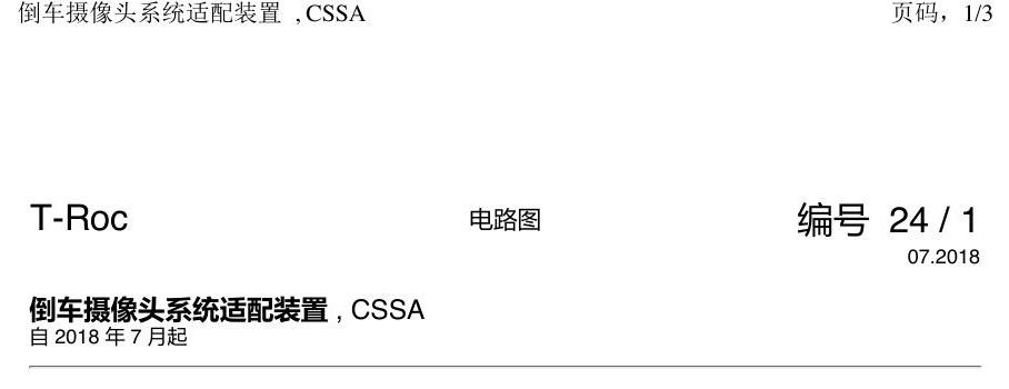 一汽大众3321 探戈 倒车摄像头 电路图