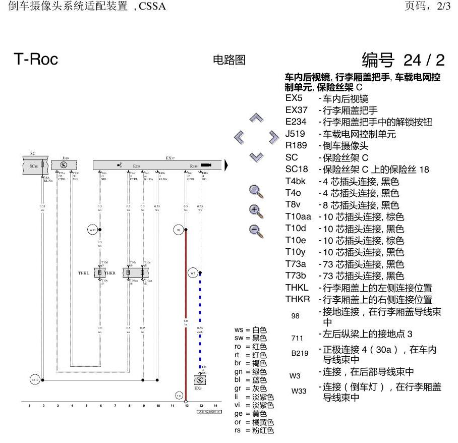 一汽大众3321 探戈 倒车摄像头 电路图