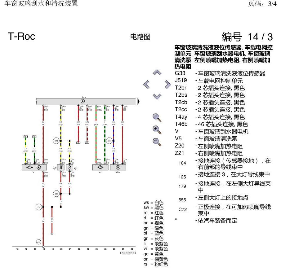 一汽大众3321 探戈 刮水器 电路图