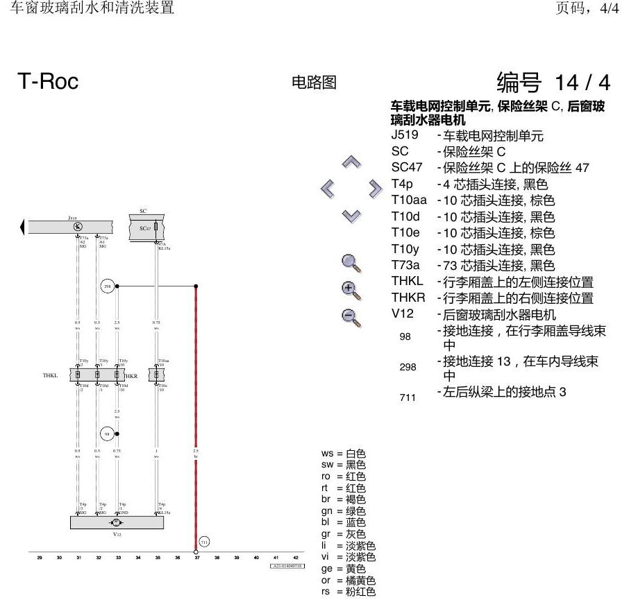 一汽大众3321 探戈 刮水器 电路图