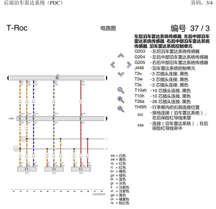 一汽大众3321 探戈 后部泊车雷达系统 电路图