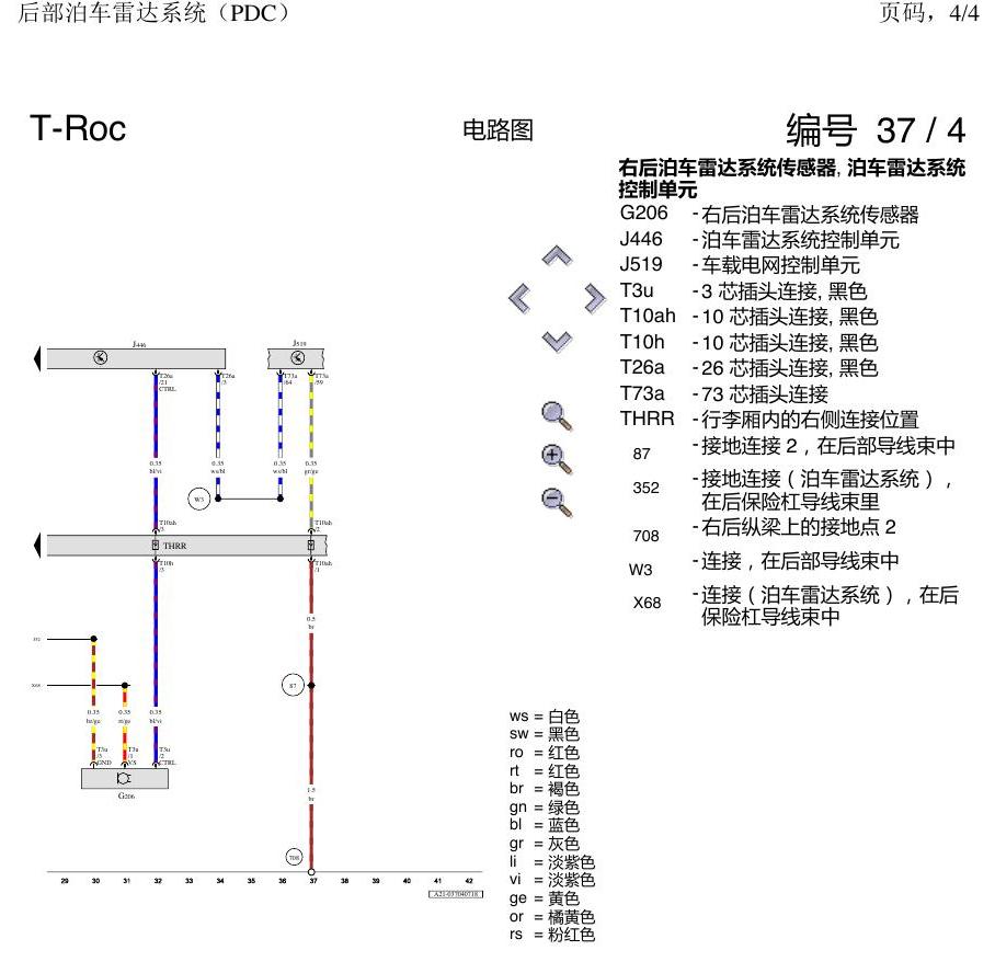 一汽大众3321 探戈 后部泊车雷达系统 电路图