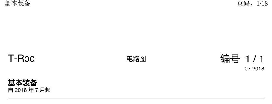 一汽大众3321 探戈 基本装备 电路图