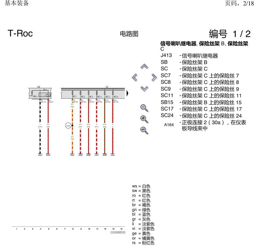 一汽大众3321 探戈 基本装备 电路图