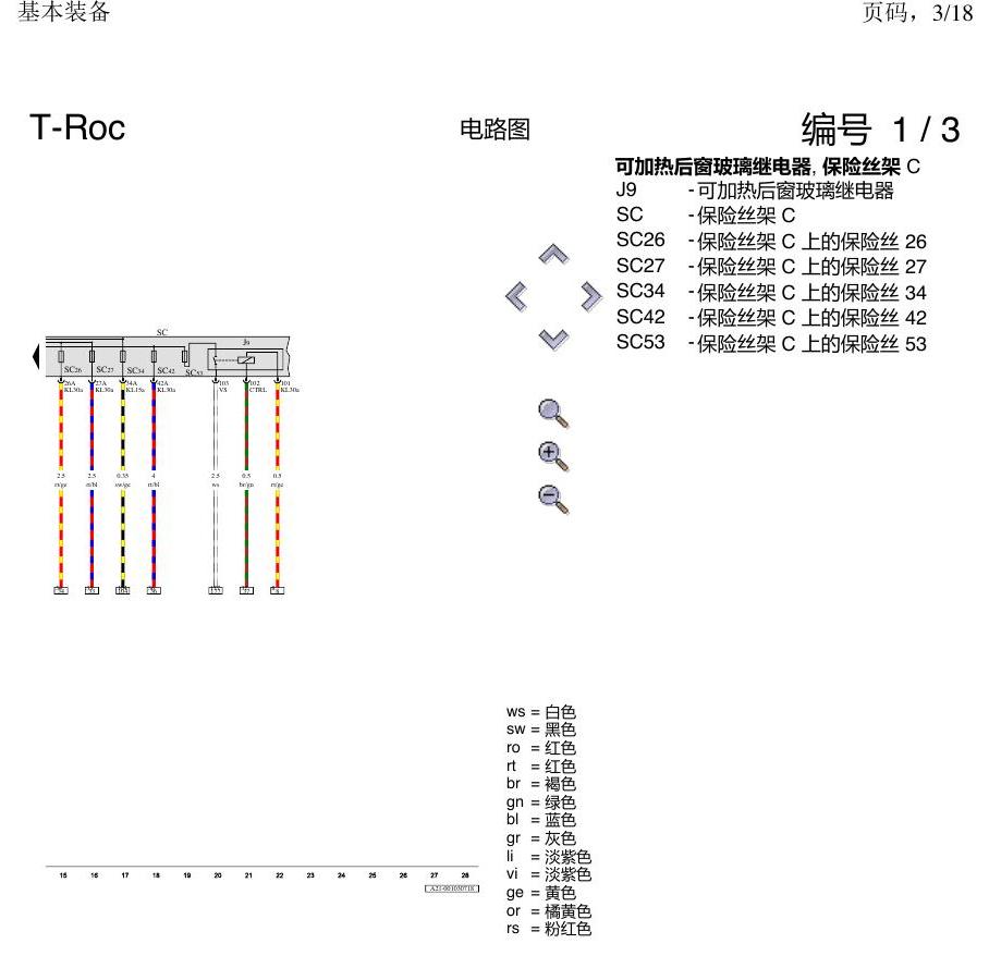 一汽大众3321 探戈 基本装备 电路图