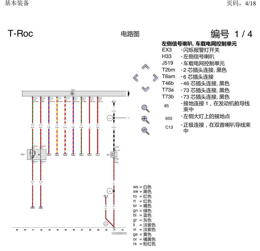 一汽大众3321 探戈 基本装备 电路图