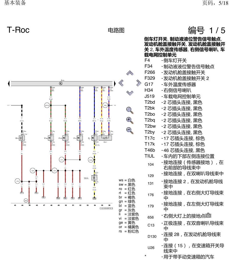 一汽大众3321 探戈 基本装备 电路图