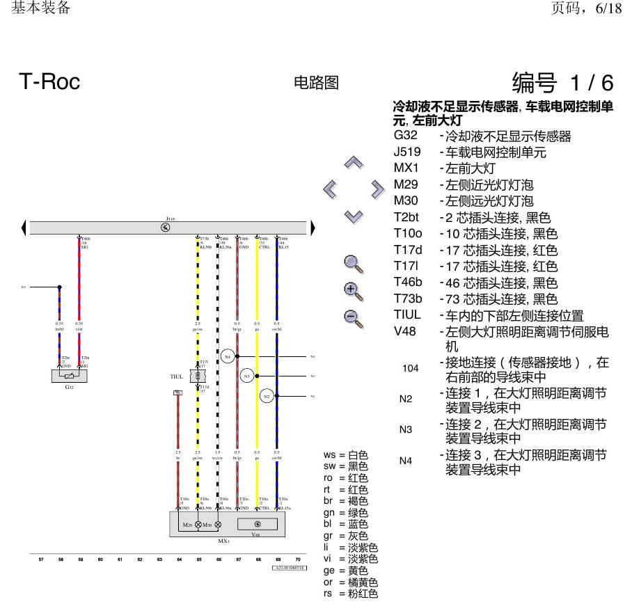 一汽大众3321 探戈 基本装备 电路图