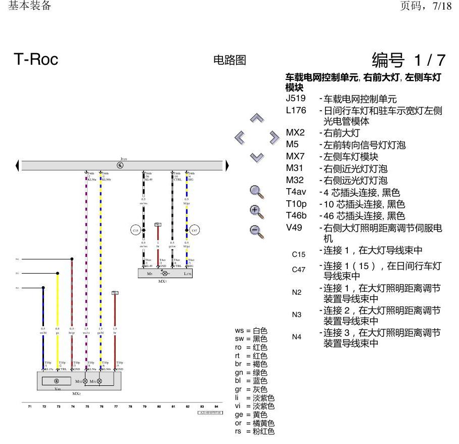 一汽大众3321 探戈 基本装备 电路图