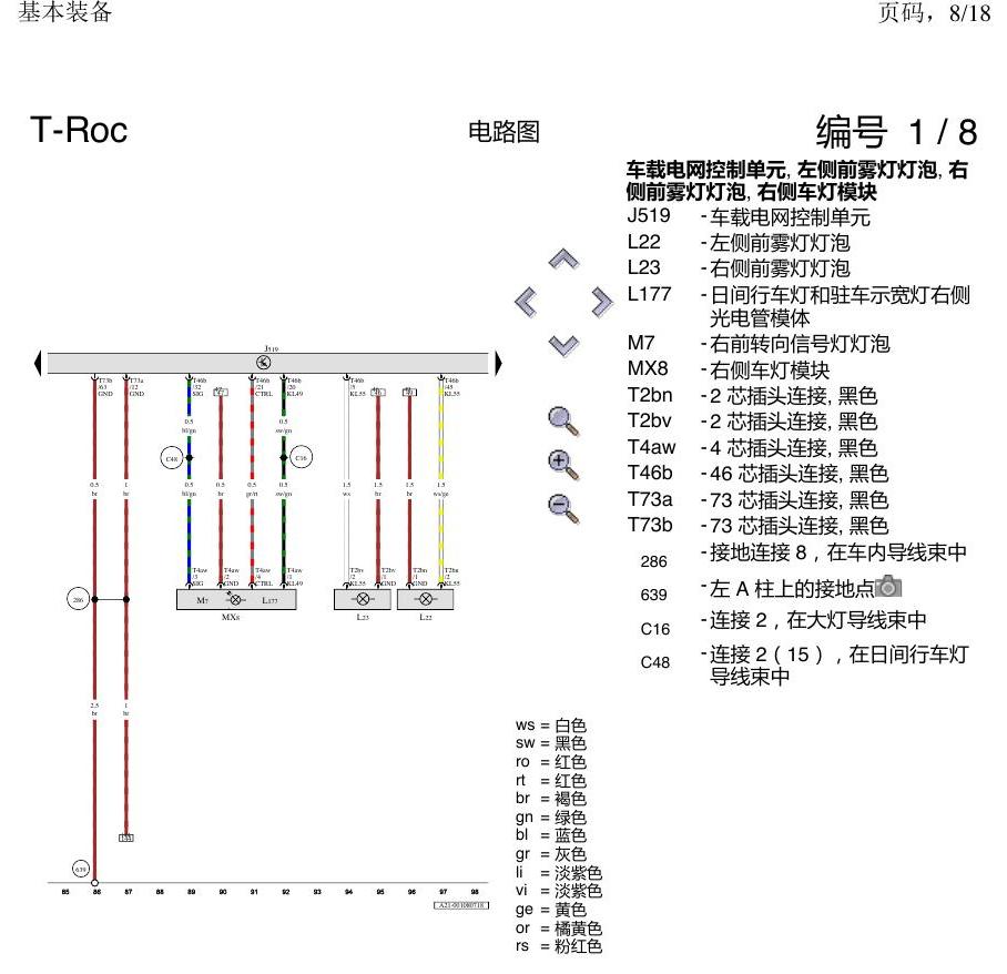 一汽大众3321 探戈 基本装备 电路图