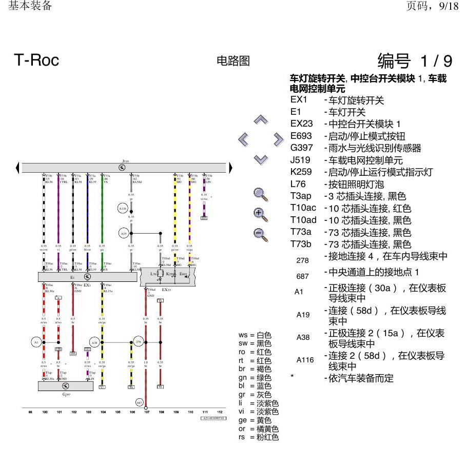 一汽大众3321 探戈 基本装备 电路图