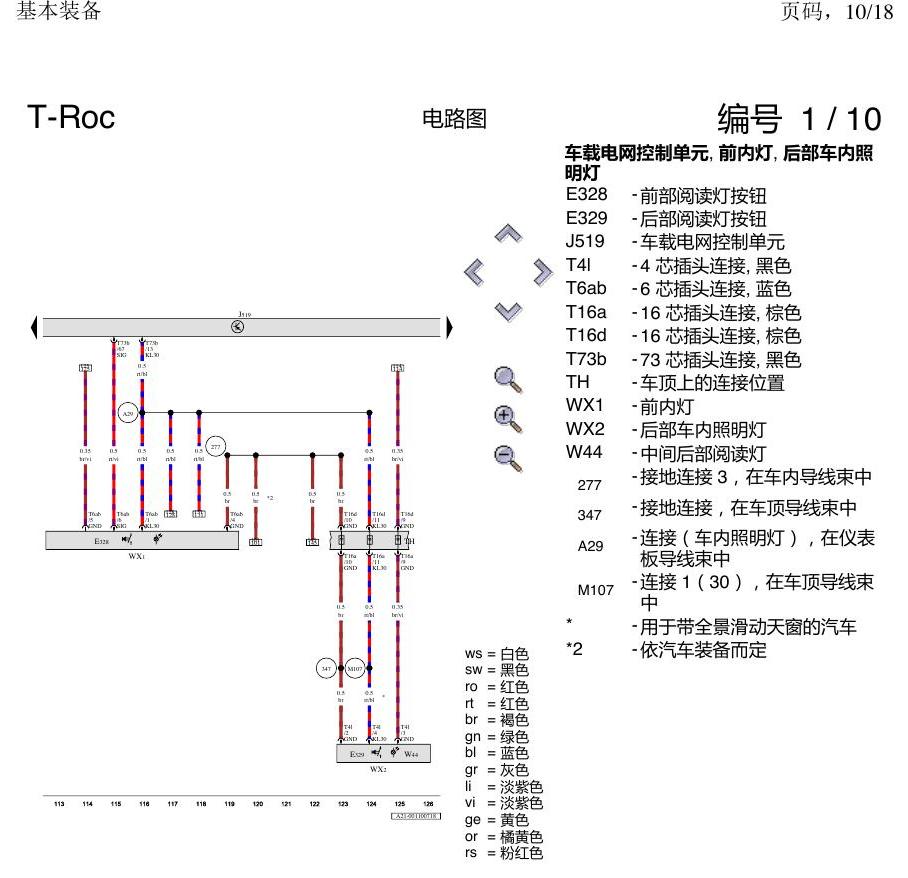 一汽大众3321 探戈 基本装备 电路图