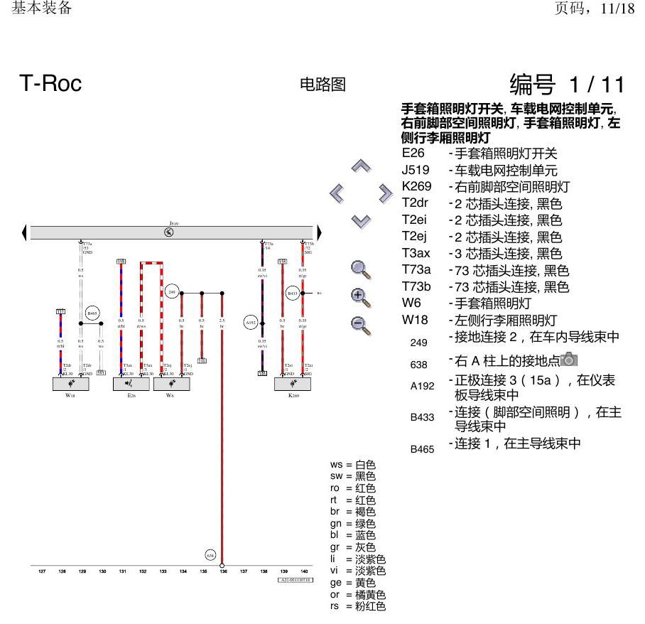 一汽大众3321 探戈 基本装备 电路图