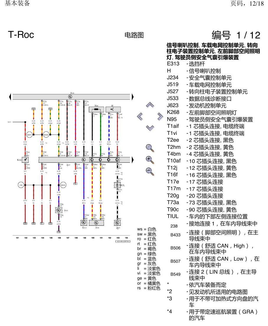 一汽大众3321 探戈 基本装备 电路图