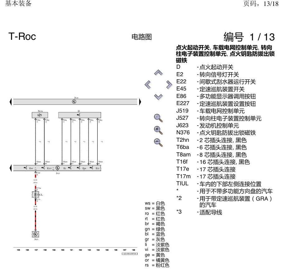 一汽大众3321 探戈 基本装备 电路图