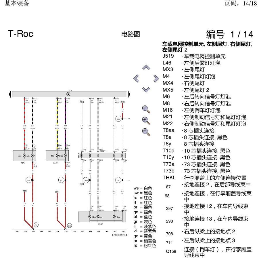 一汽大众3321 探戈 基本装备 电路图