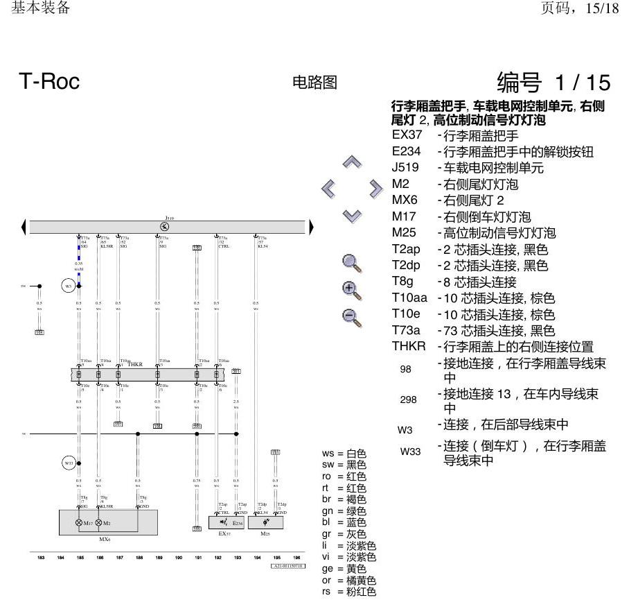 一汽大众3321 探戈 基本装备 电路图