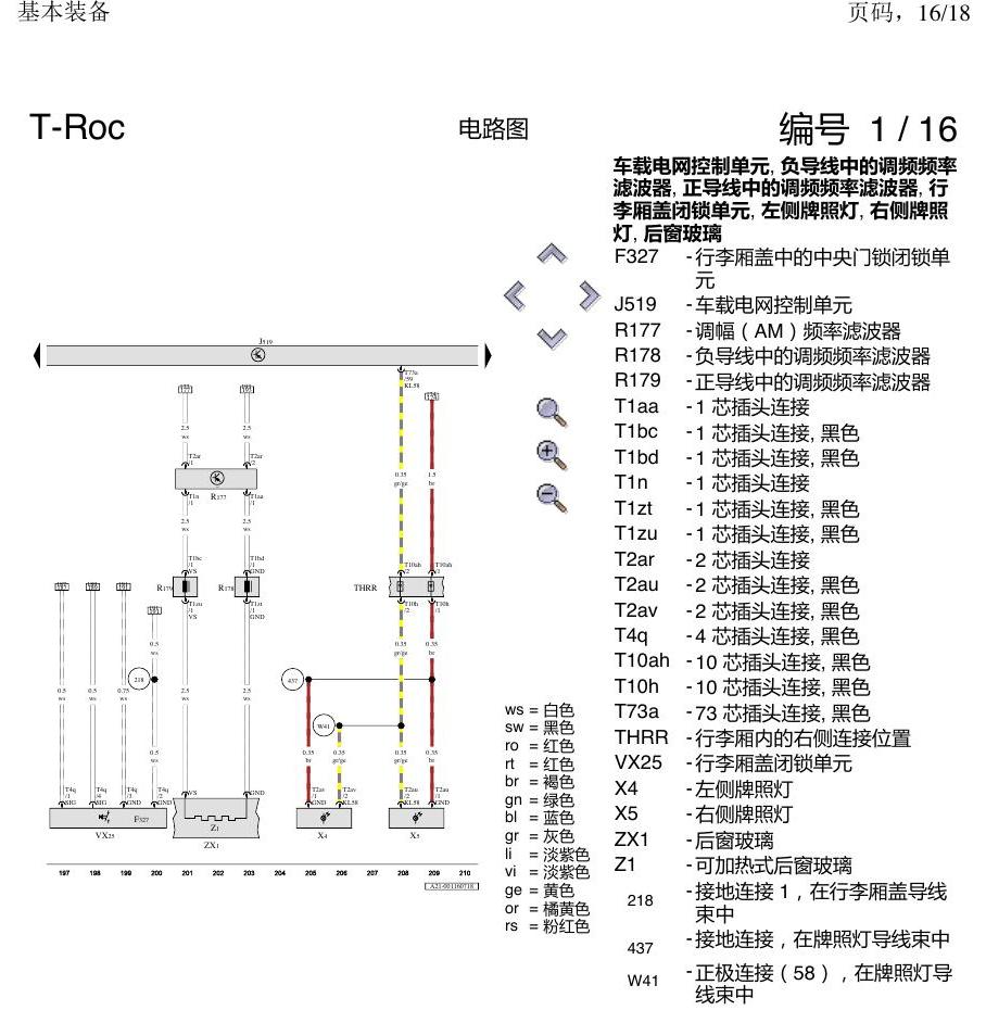 一汽大众3321 探戈 基本装备 电路图