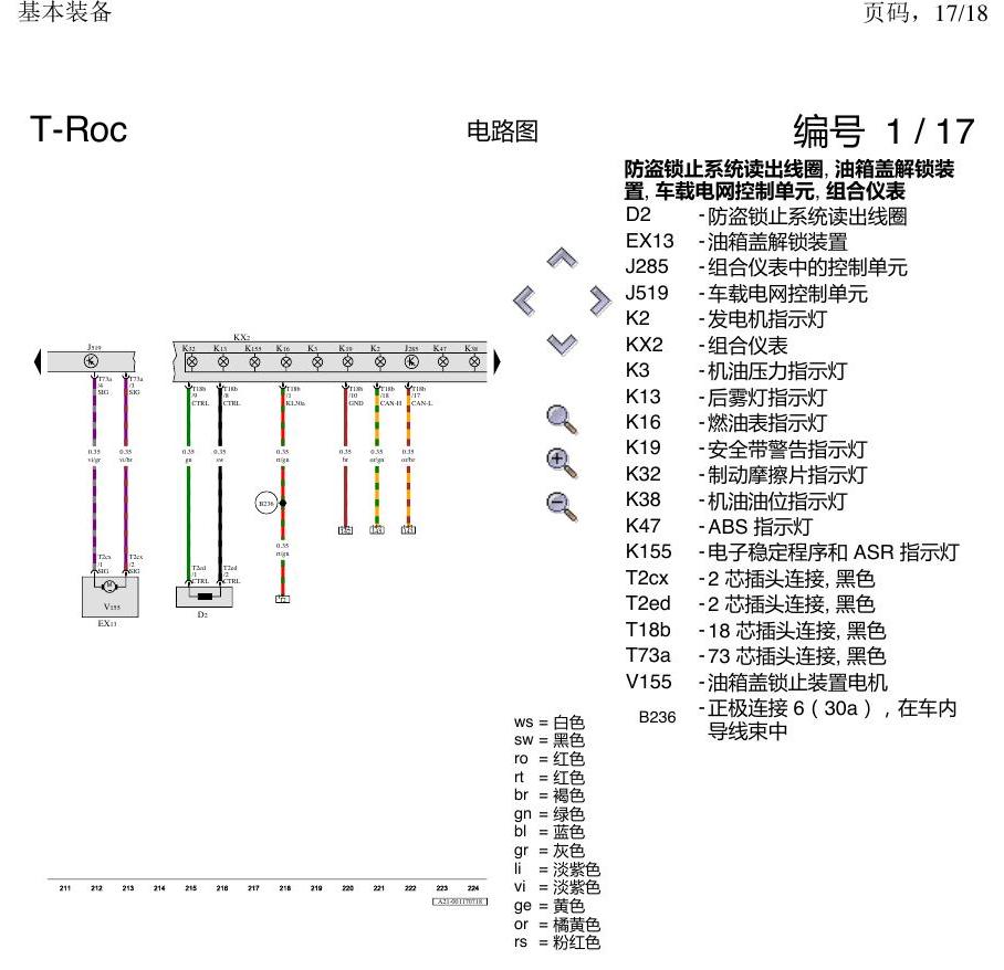 一汽大众3321 探戈 基本装备 电路图