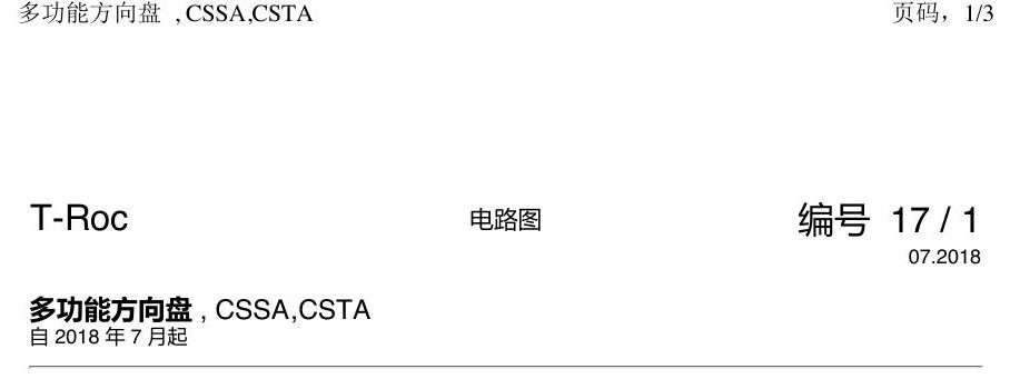 一汽大众3321 探戈 多功能方向盘 电路图