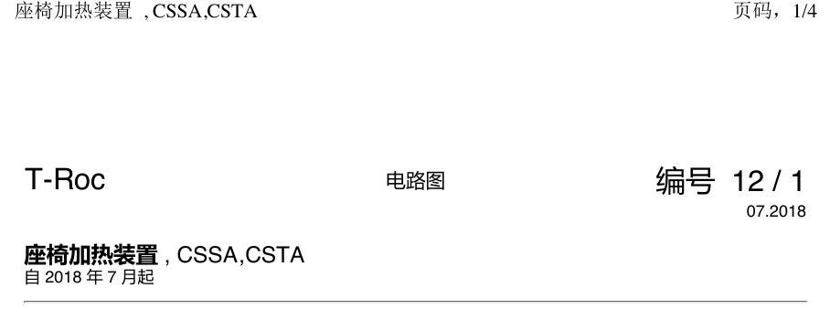 一汽大众3321 探戈 座椅加热 电路图